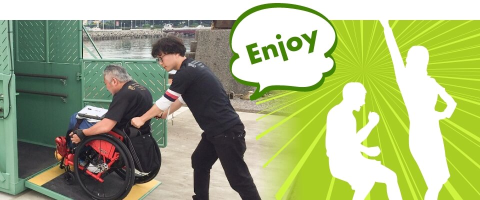 介助派遣サービス