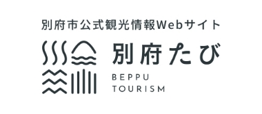 別府市公式観光情報Webサイト別府たび